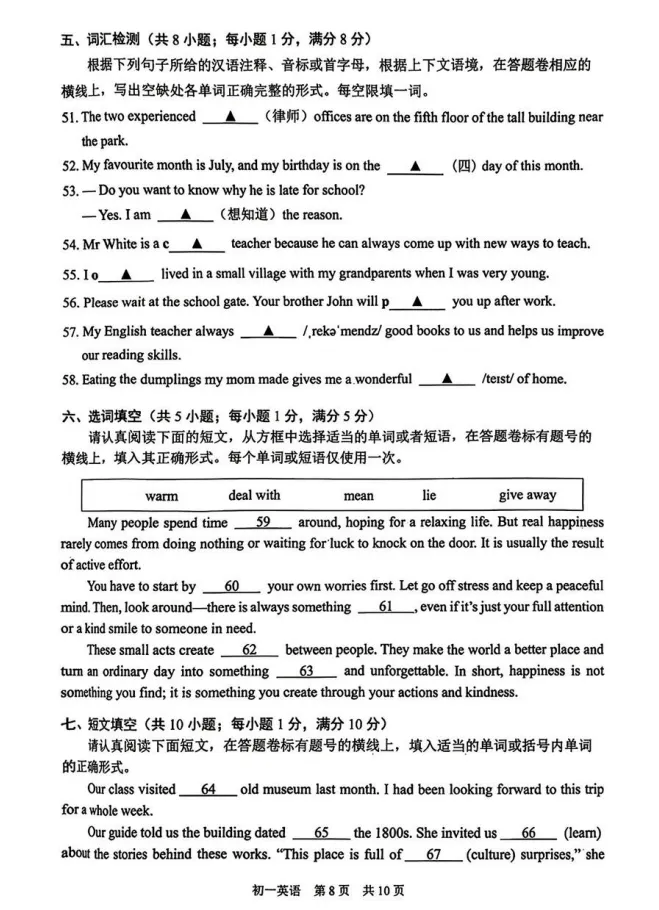 对答案!吴中初一期中(英语)真题+答案出炉~-第11张图片-四季读书网