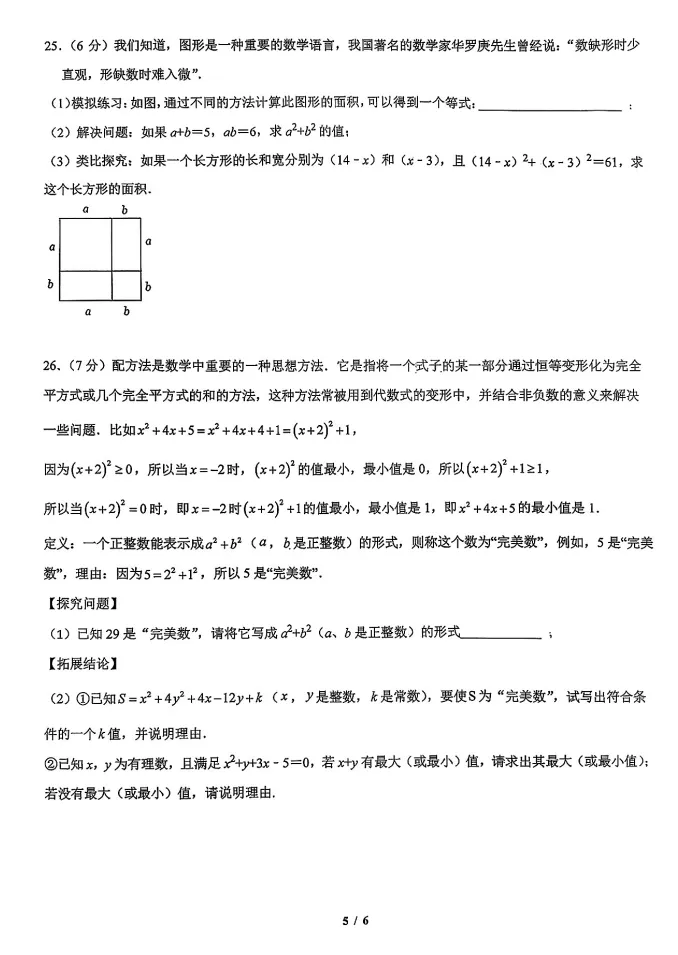押中原题!新实初一期中(数学)真题+答案出炉!整体难度适中~-第17张图片-四季读书网