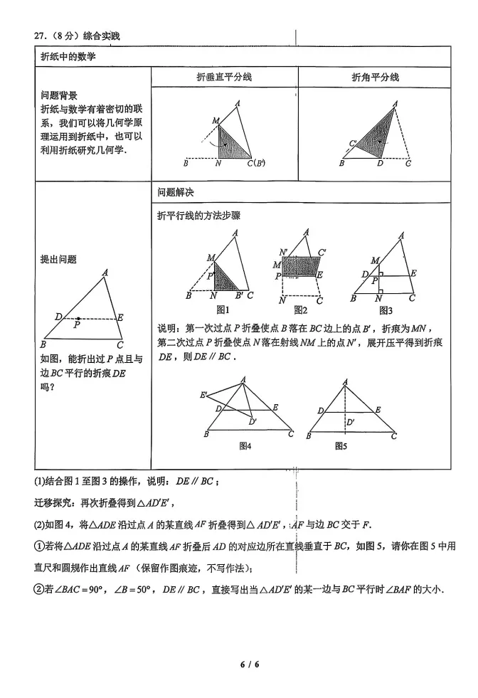 押中原题!新实初一期中(数学)真题+答案出炉!整体难度适中~-第18张图片-四季读书网