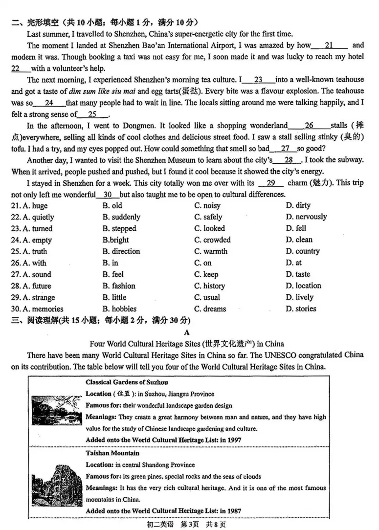 对答案!相城初二期中(英语)真题+答案出炉-第7张图片-四季读书网 对答案!相城初二期中(英语)真题+答案出炉-第7张图片-四季读书网