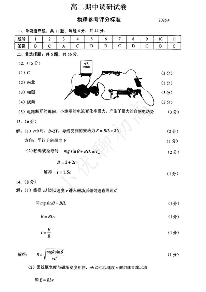 平均分60左右?苏州高二(物理)期中真题+答案出炉!快来对答案-第2张图片-四季读书网