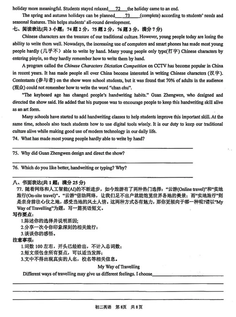 对答案!相城初二期中(英语)真题+答案出炉-第12张图片-四季读书网 对答案!相城初二期中(英语)真题+答案出炉-第12张图片-四季读书网