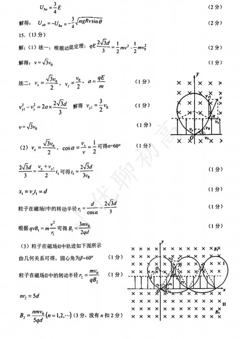平均分60左右?苏州高二(物理)期中真题+答案出炉!快来对答案-第3张图片-四季读书网