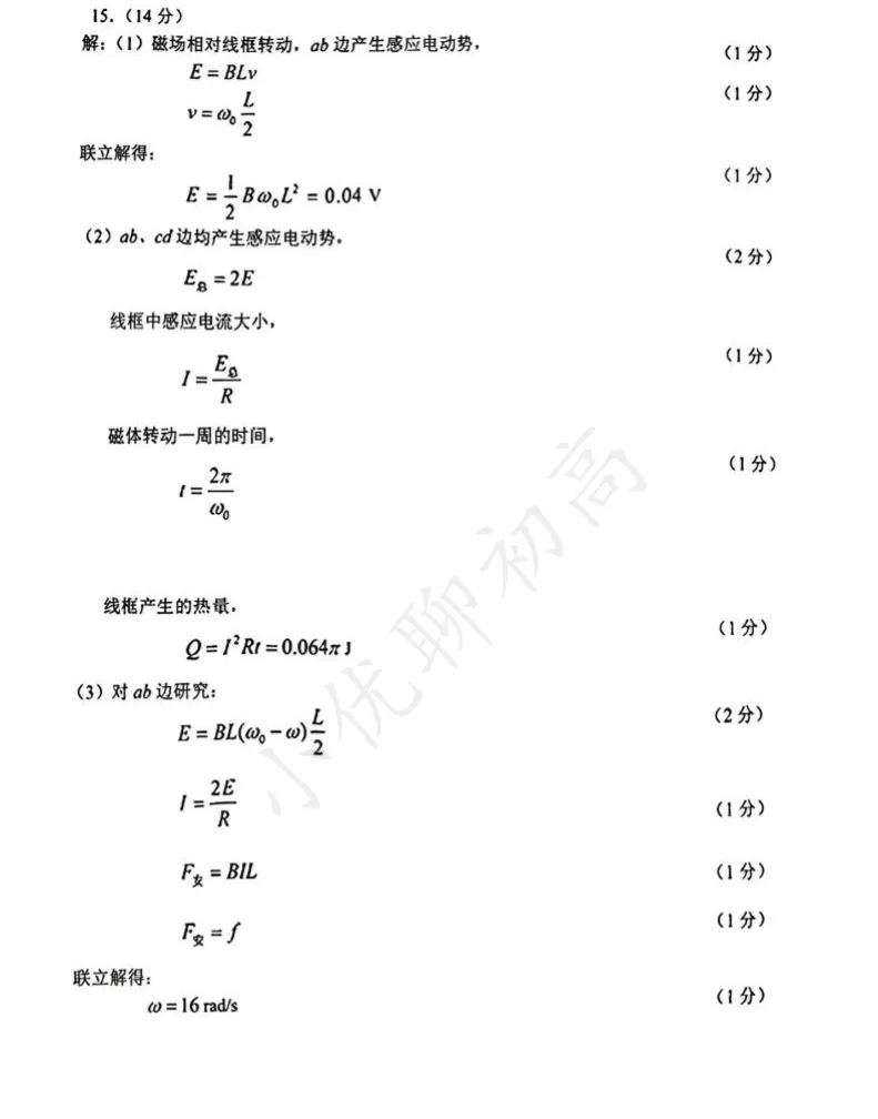平均分60左右?苏州高二(物理)期中真题+答案出炉!快来对答案-第4张图片-四季读书网