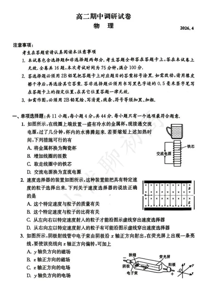 平均分60左右?苏州高二(物理)期中真题+答案出炉!快来对答案-第5张图片-四季读书网