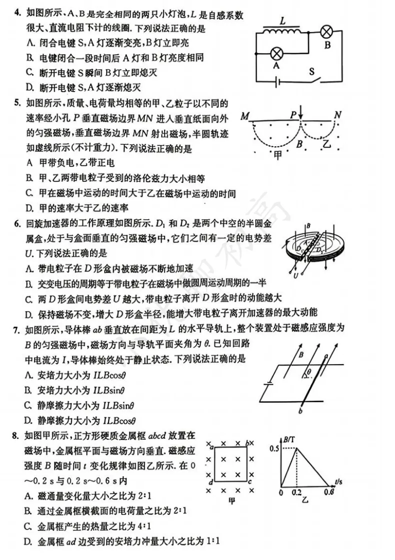 平均分60左右?苏州高二(物理)期中真题+答案出炉!快来对答案-第6张图片-四季读书网