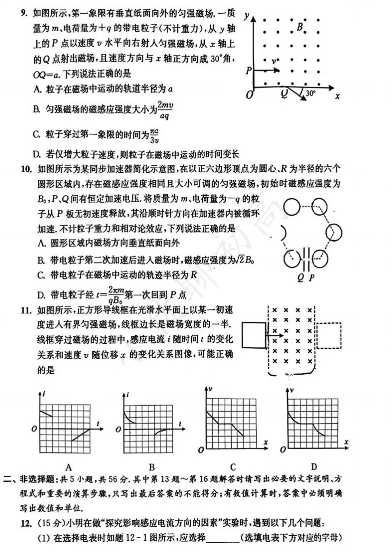 平均分60左右?苏州高二(物理)期中真题+答案出炉!快来对答案-第7张图片-四季读书网
