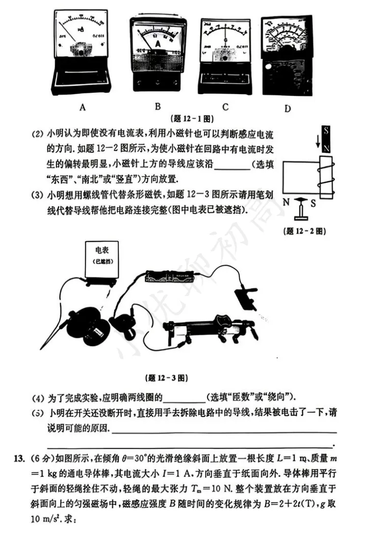 平均分60左右?苏州高二(物理)期中真题+答案出炉!快来对答案-第8张图片-四季读书网