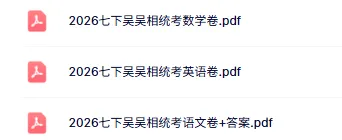吴吴相统考初一期中(语文)真题+答案出炉!快看看你能拿多少分-第1张图片-四季读书网 吴吴相统考初一期中(语文)真题+答案出炉!快看看你能拿多少分-第1张图片-四季读书网