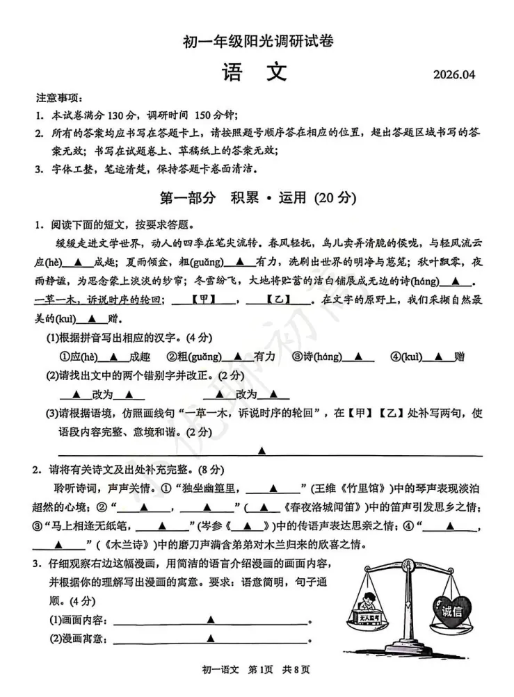 吴吴相统考初一期中(语文)真题+答案出炉!快看看你能拿多少分-第2张图片-四季读书网 吴吴相统考初一期中(语文)真题+答案出炉!快看看你能拿多少分-第2张图片-四季读书网