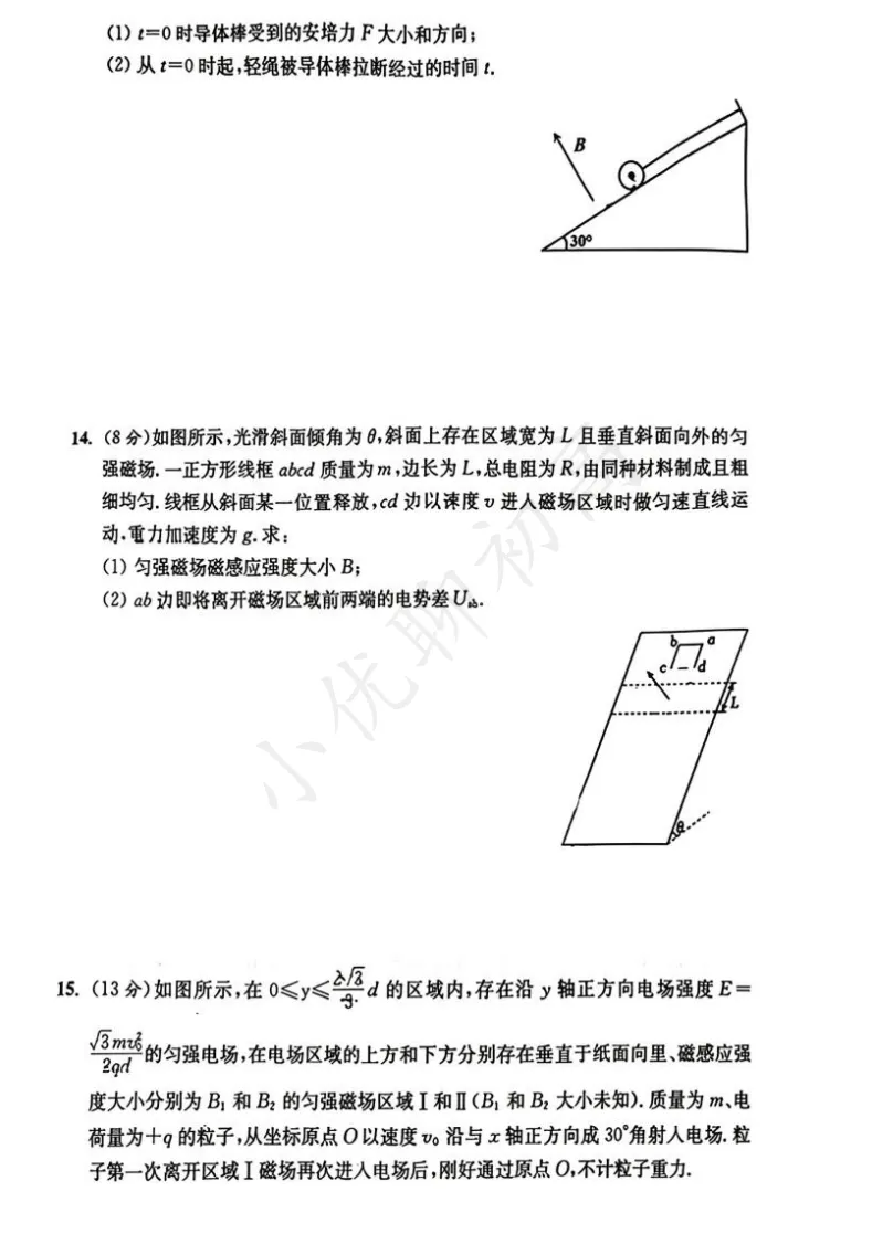 平均分60左右?苏州高二(物理)期中真题+答案出炉!快来对答案-第9张图片-四季读书网