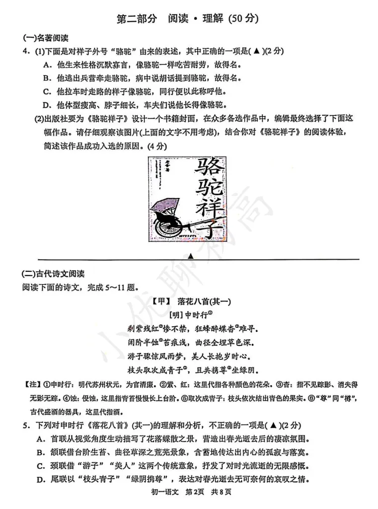 吴吴相统考初一期中(语文)真题+答案出炉!快看看你能拿多少分-第3张图片-四季读书网 吴吴相统考初一期中(语文)真题+答案出炉!快看看你能拿多少分-第3张图片-四季读书网