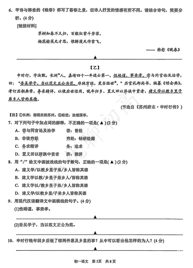 吴吴相统考初一期中(语文)真题+答案出炉!快看看你能拿多少分-第4张图片-四季读书网 吴吴相统考初一期中(语文)真题+答案出炉!快看看你能拿多少分-第4张图片-四季读书网