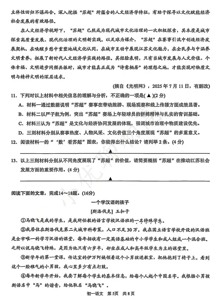 吴吴相统考初一期中(语文)真题+答案出炉!快看看你能拿多少分-第6张图片-四季读书网 吴吴相统考初一期中(语文)真题+答案出炉!快看看你能拿多少分-第6张图片-四季读书网