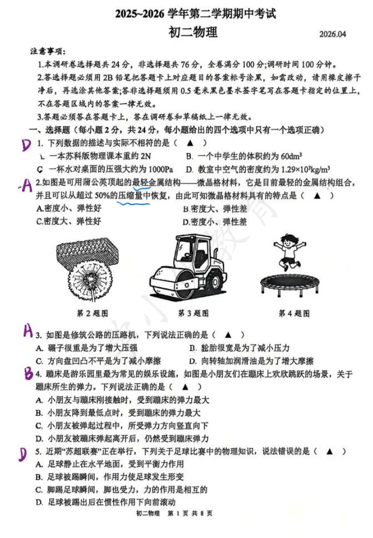 90以上较容易!新实初二期中(物理)真题+答案出炉!快来对答案~-第3张图片-四季读书网 90以上较容易!新实初二期中(物理)真题+答案出炉!快来对答案~-第3张图片-四季读书网
