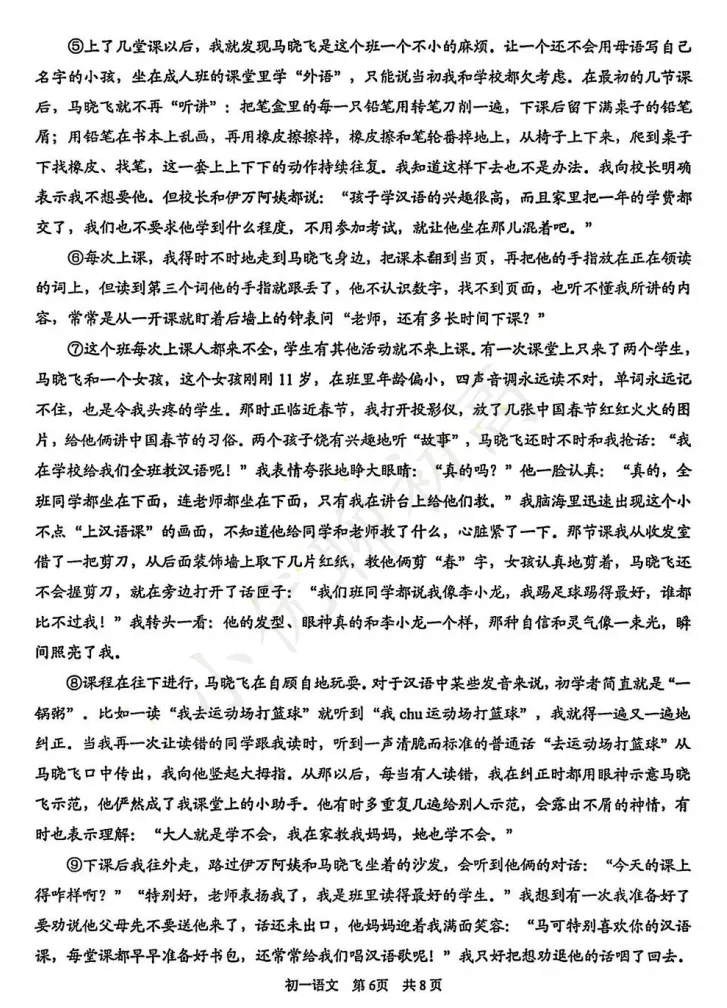 吴吴相统考初一期中(语文)真题+答案出炉!快看看你能拿多少分-第7张图片-四季读书网 吴吴相统考初一期中(语文)真题+答案出炉!快看看你能拿多少分-第7张图片-四季读书网