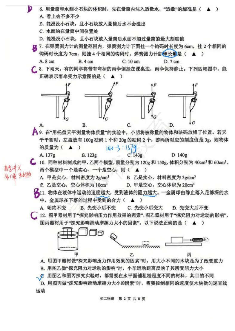 90以上较容易!新实初二期中(物理)真题+答案出炉!快来对答案~-第4张图片-四季读书网 90以上较容易!新实初二期中(物理)真题+答案出炉!快来对答案~-第4张图片-四季读书网