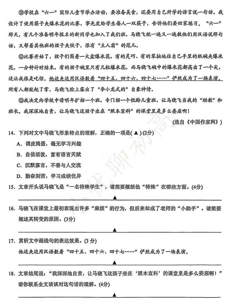 吴吴相统考初一期中(语文)真题+答案出炉!快看看你能拿多少分-第8张图片-四季读书网 吴吴相统考初一期中(语文)真题+答案出炉!快看看你能拿多少分-第8张图片-四季读书网
