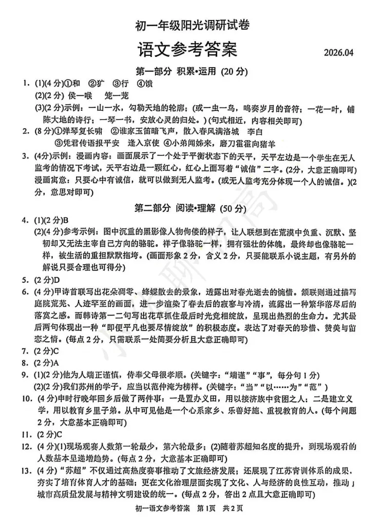 吴吴相统考初一期中(语文)真题+答案出炉!快看看你能拿多少分-第10张图片-四季读书网 吴吴相统考初一期中(语文)真题+答案出炉!快看看你能拿多少分-第10张图片-四季读书网