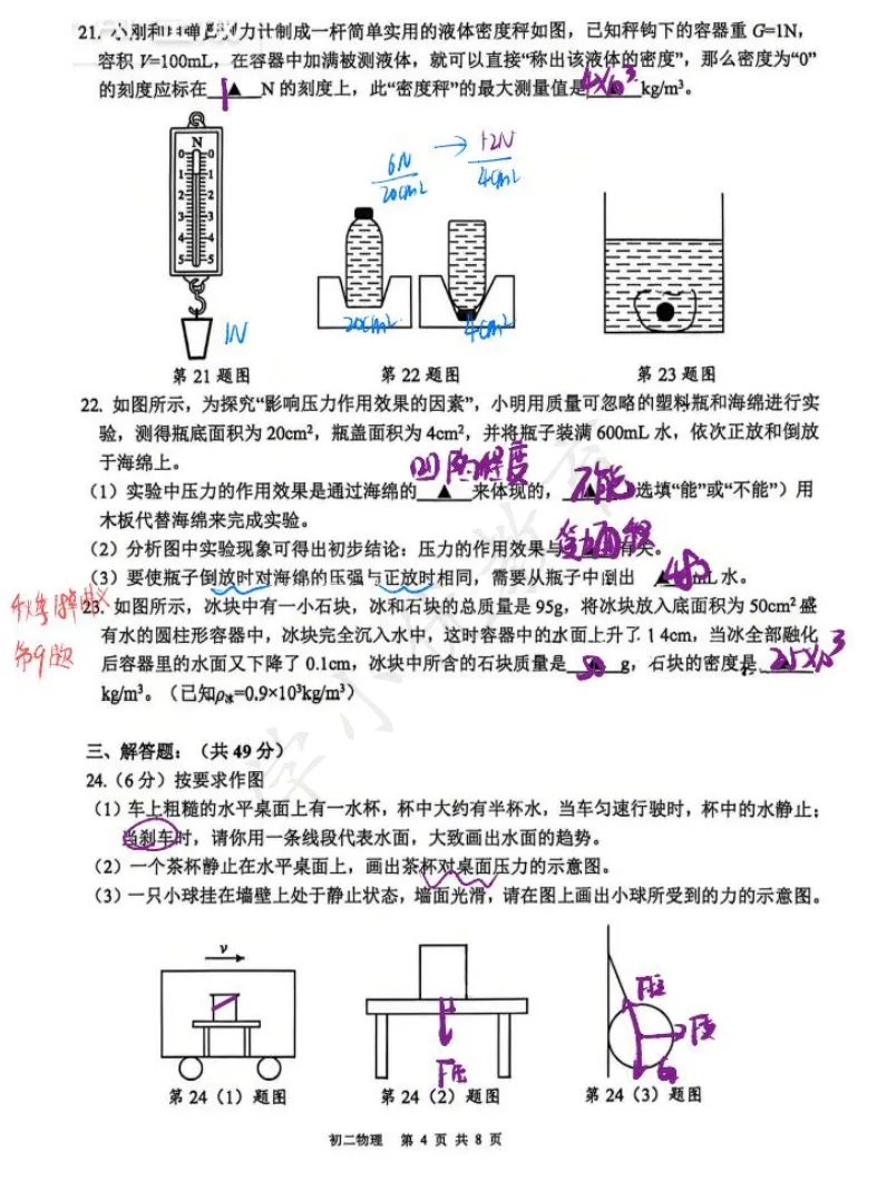 90以上较容易!新实初二期中(物理)真题+答案出炉!快来对答案~-第6张图片-四季读书网 90以上较容易!新实初二期中(物理)真题+答案出炉!快来对答案~-第6张图片-四季读书网
