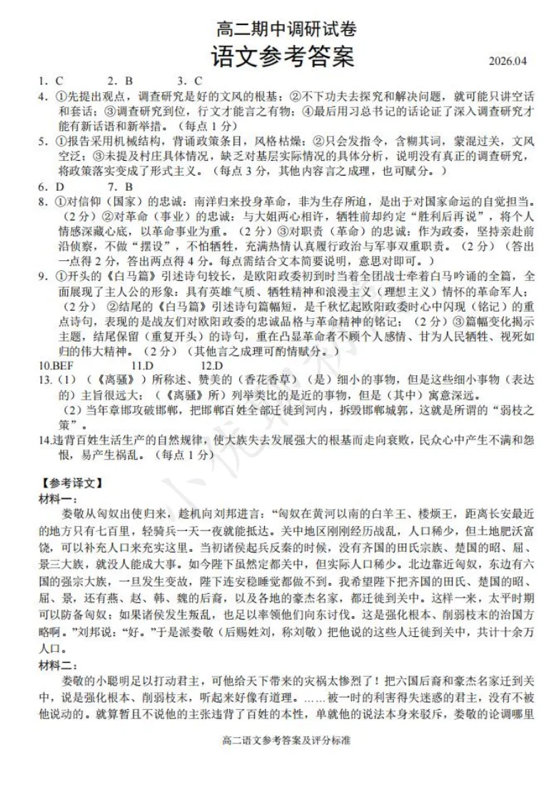 对答案!苏州高二期中(语文)真题+答案出炉-第2张图片-四季读书网 对答案!苏州高二期中(语文)真题+答案出炉-第2张图片-四季读书网