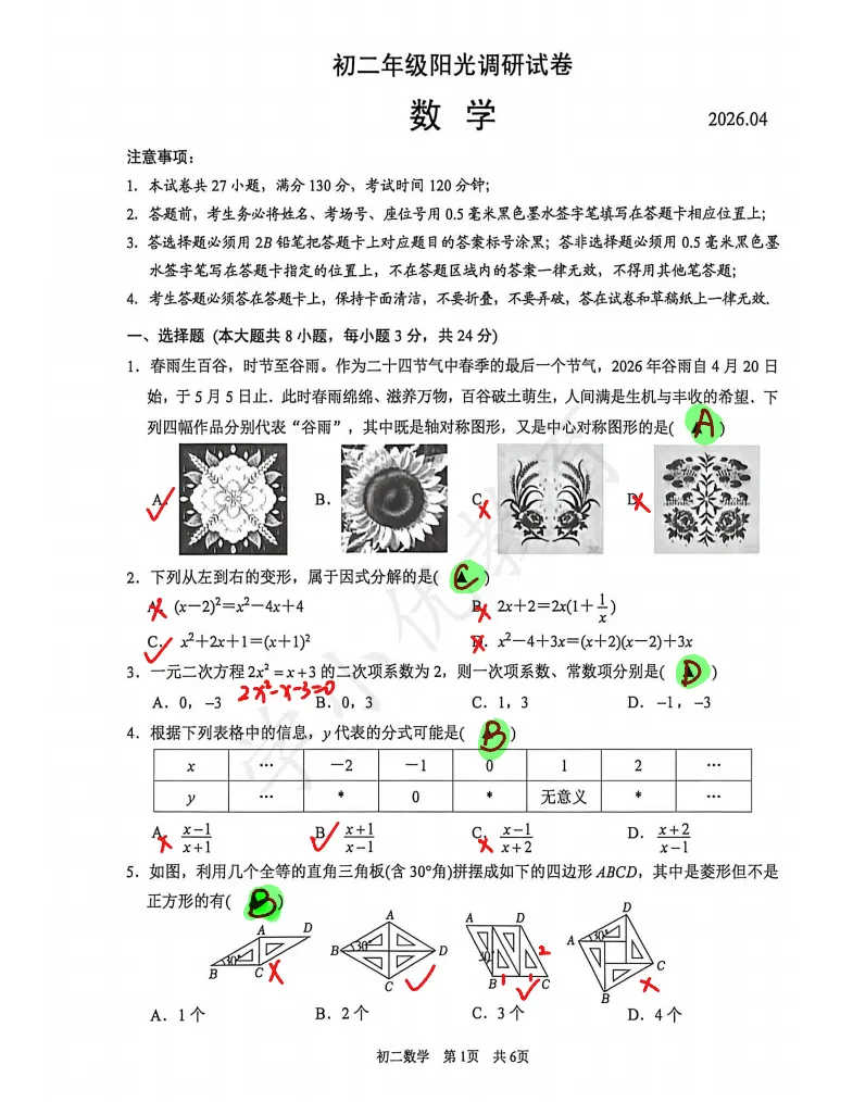 整体难度中等!吴江考初二期中(数学)真题+答案出炉!快来对答案~-第4张图片-四季读书网 整体难度中等!吴江考初二期中(数学)真题+答案出炉!快来对答案~-第4张图片-四季读书网
