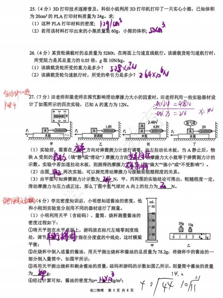 90以上较容易!新实初二期中(物理)真题+答案出炉!快来对答案~-第7张图片-四季读书网 90以上较容易!新实初二期中(物理)真题+答案出炉!快来对答案~-第7张图片-四季读书网