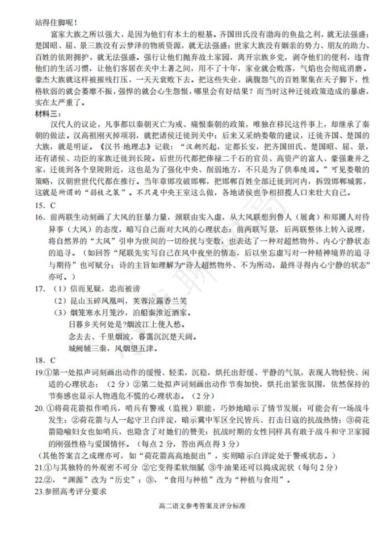 对答案!苏州高二期中(语文)真题+答案出炉-第3张图片-四季读书网 对答案!苏州高二期中(语文)真题+答案出炉-第3张图片-四季读书网