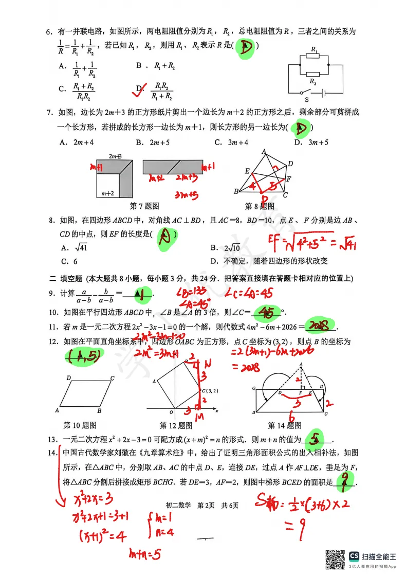 整体难度中等!吴江考初二期中(数学)真题+答案出炉!快来对答案~-第5张图片-四季读书网 整体难度中等!吴江考初二期中(数学)真题+答案出炉!快来对答案~-第5张图片-四季读书网