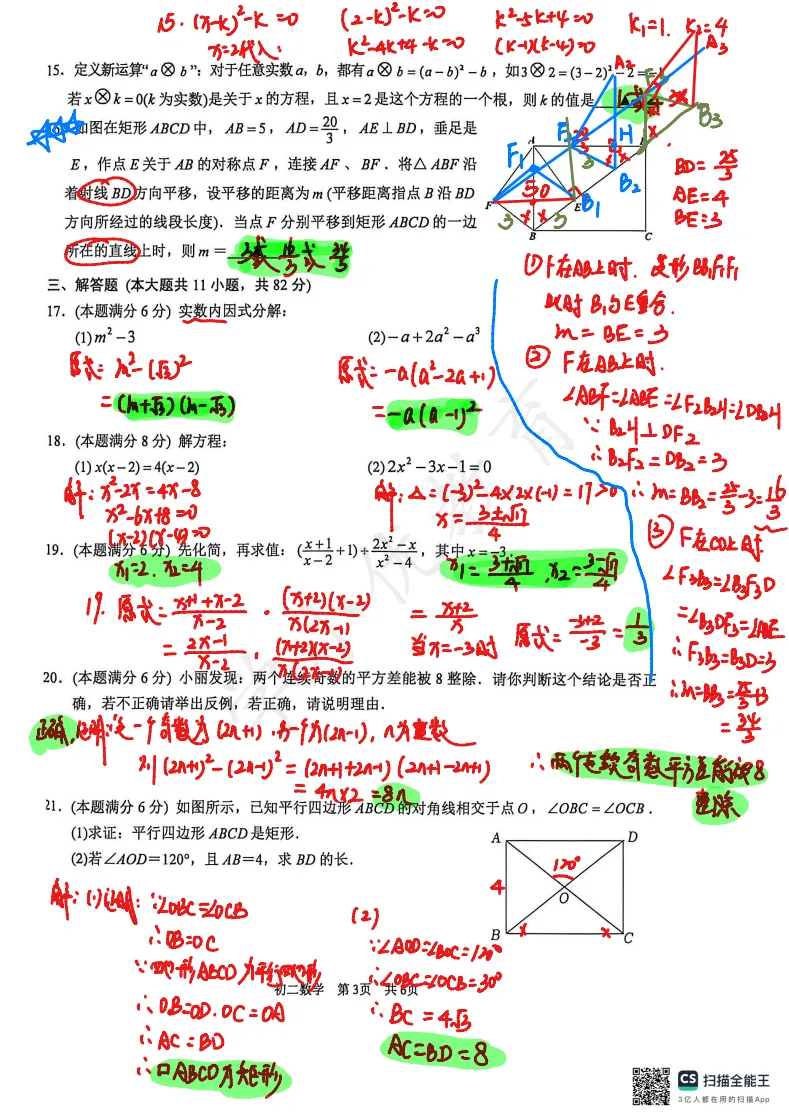 整体难度中等!吴江考初二期中(数学)真题+答案出炉!快来对答案~-第6张图片-四季读书网 整体难度中等!吴江考初二期中(数学)真题+答案出炉!快来对答案~-第6张图片-四季读书网