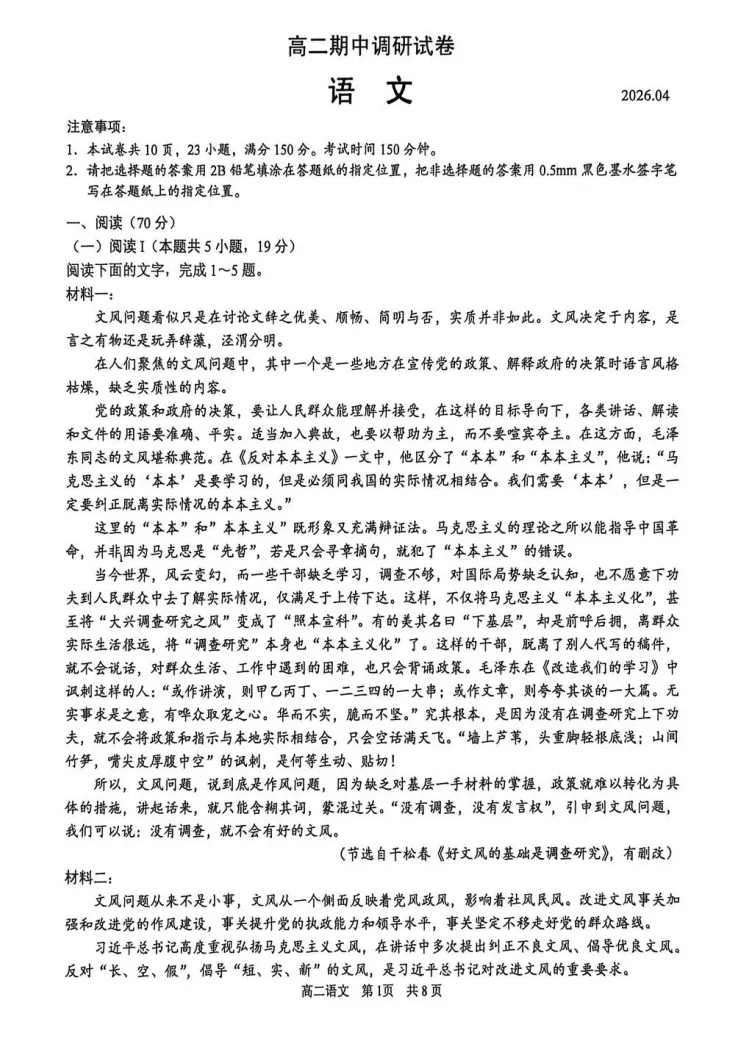 对答案!苏州高二期中(语文)真题+答案出炉-第4张图片-四季读书网 对答案!苏州高二期中(语文)真题+答案出炉-第4张图片-四季读书网