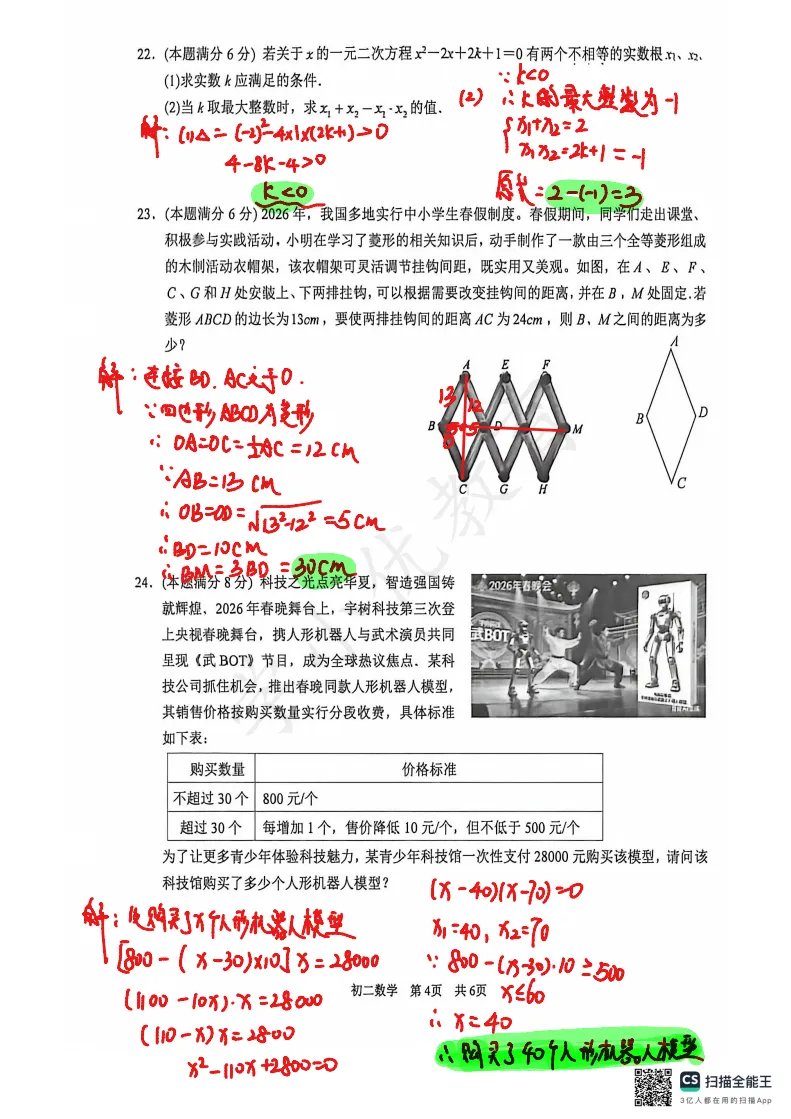 整体难度中等!吴江考初二期中(数学)真题+答案出炉!快来对答案~-第7张图片-四季读书网 整体难度中等!吴江考初二期中(数学)真题+答案出炉!快来对答案~-第7张图片-四季读书网