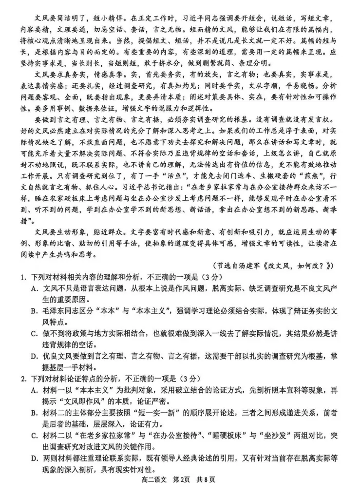 对答案!苏州高二期中(语文)真题+答案出炉-第5张图片-四季读书网 对答案!苏州高二期中(语文)真题+答案出炉-第5张图片-四季读书网