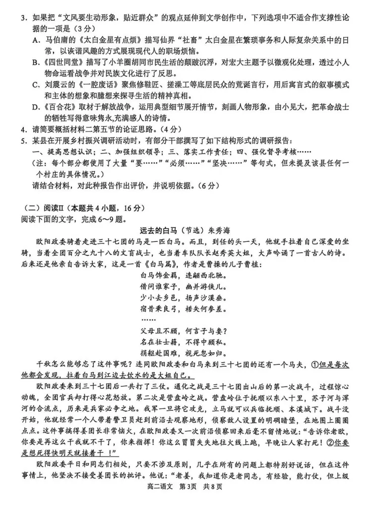 对答案!苏州高二期中(语文)真题+答案出炉-第6张图片-四季读书网 对答案!苏州高二期中(语文)真题+答案出炉-第6张图片-四季读书网
