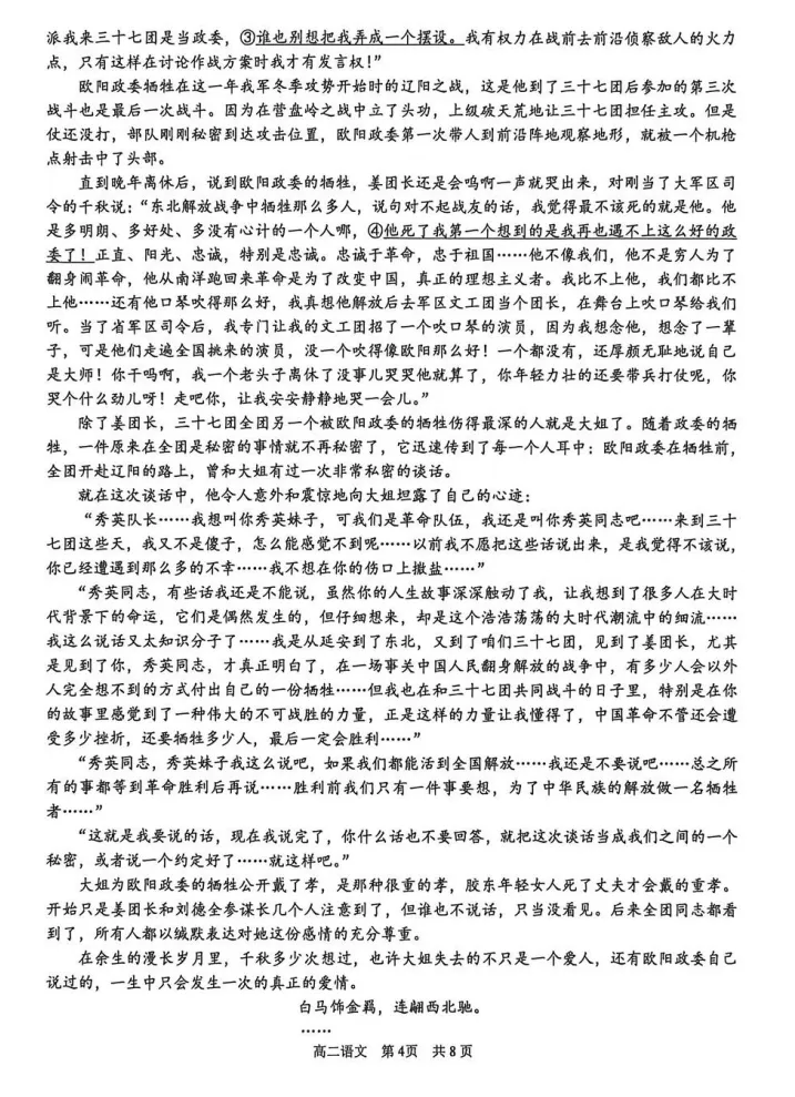 对答案!苏州高二期中(语文)真题+答案出炉-第7张图片-四季读书网 对答案!苏州高二期中(语文)真题+答案出炉-第7张图片-四季读书网