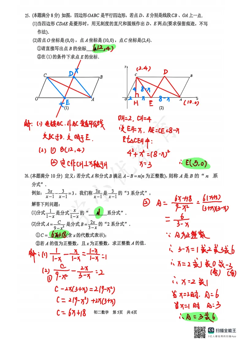 整体难度中等!吴江考初二期中(数学)真题+答案出炉!快来对答案~-第8张图片-四季读书网 整体难度中等!吴江考初二期中(数学)真题+答案出炉!快来对答案~-第8张图片-四季读书网