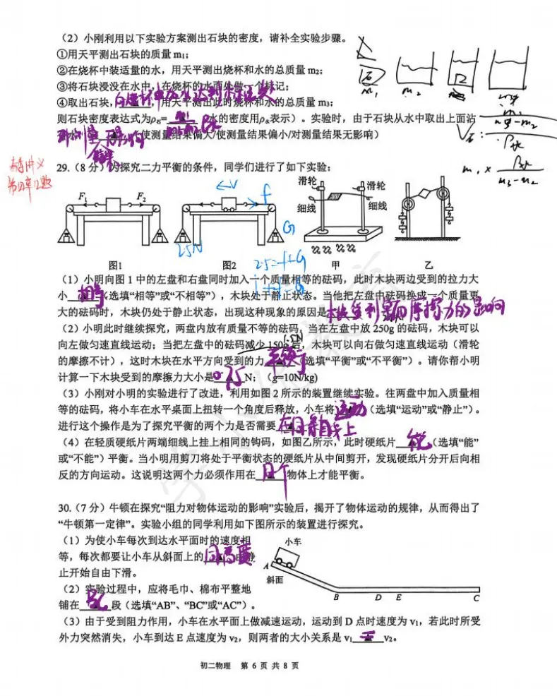 90以上较容易!新实初二期中(物理)真题+答案出炉!快来对答案~-第8张图片-四季读书网 90以上较容易!新实初二期中(物理)真题+答案出炉!快来对答案~-第8张图片-四季读书网