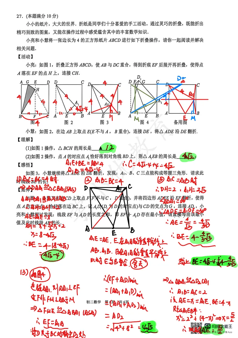 整体难度中等!吴江考初二期中(数学)真题+答案出炉!快来对答案~-第9张图片-四季读书网 整体难度中等!吴江考初二期中(数学)真题+答案出炉!快来对答案~-第9张图片-四季读书网