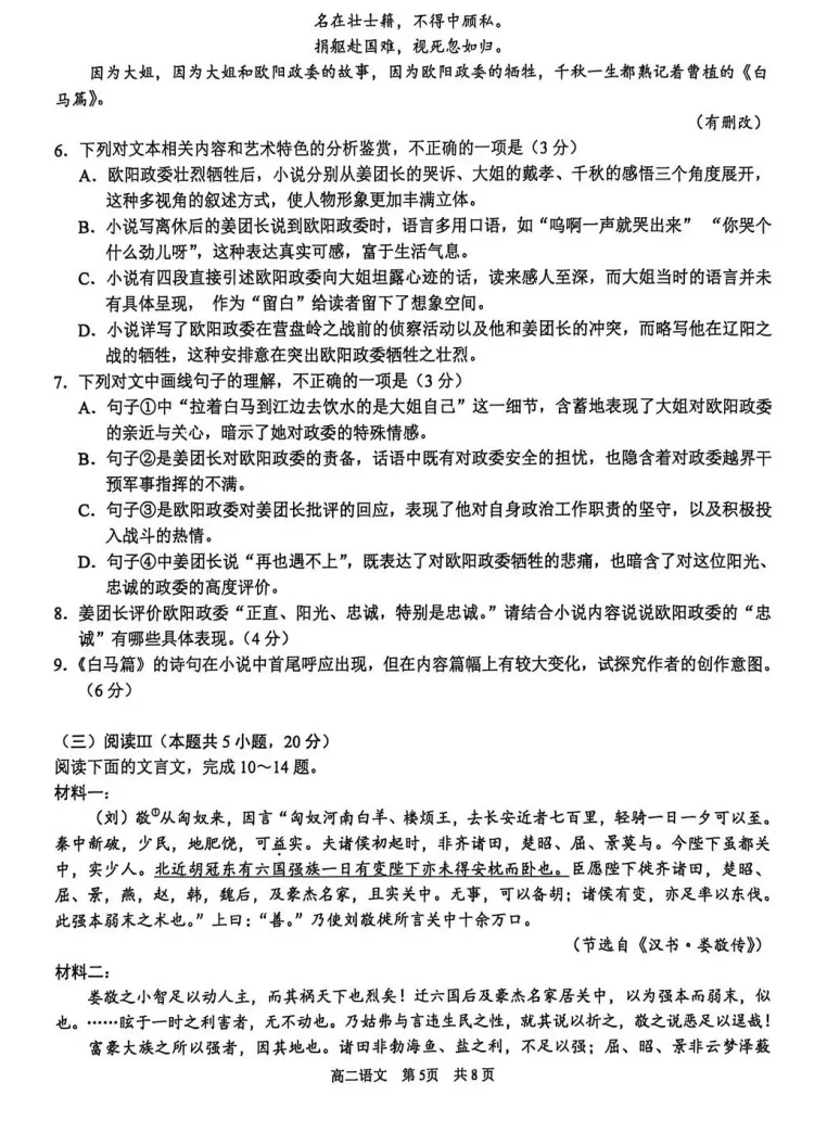 对答案!苏州高二期中(语文)真题+答案出炉-第8张图片-四季读书网 对答案!苏州高二期中(语文)真题+答案出炉-第8张图片-四季读书网
