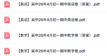 题目友好!吴中初一期中(数学)真题+答案出炉~快来看看你能拿多少分-第2张图片-四季读书网 题目友好!吴中初一期中(数学)真题+答案出炉~快来看看你能拿多少分-第2张图片-四季读书网