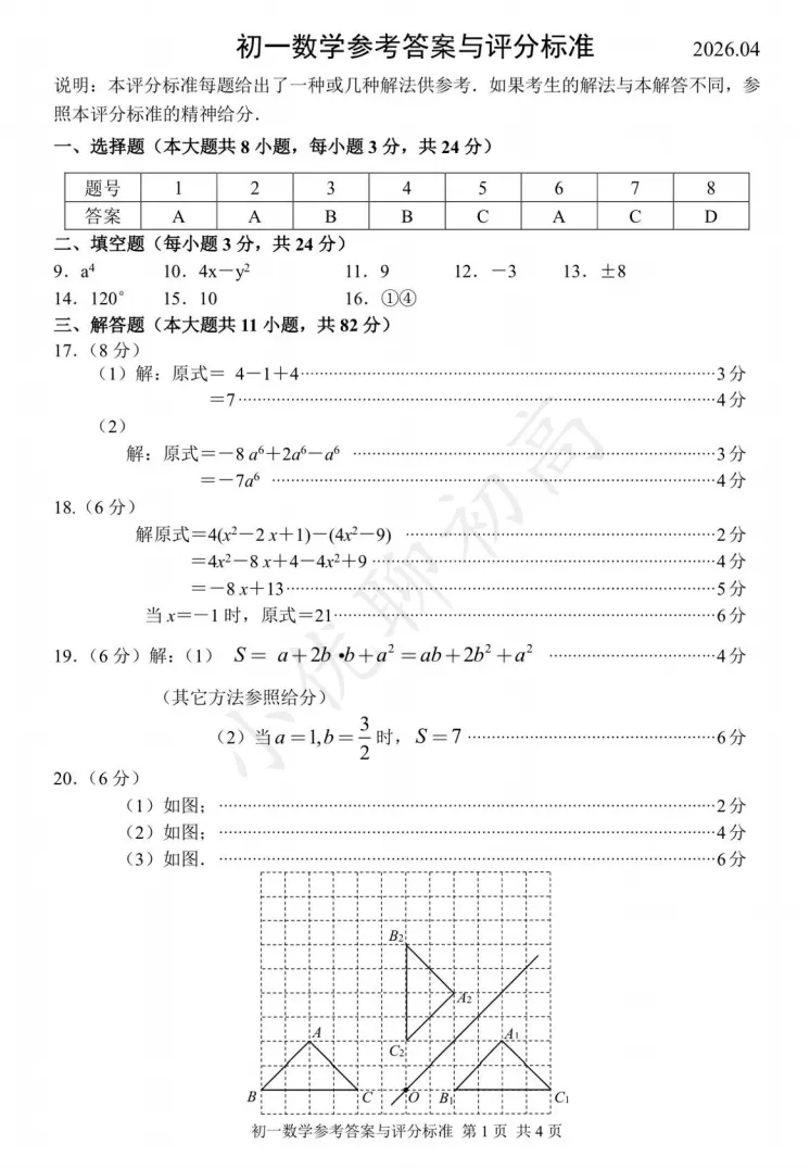 题目友好!吴中初一期中(数学)真题+答案出炉~快来看看你能拿多少分-第3张图片-四季读书网 题目友好!吴中初一期中(数学)真题+答案出炉~快来看看你能拿多少分-第3张图片-四季读书网