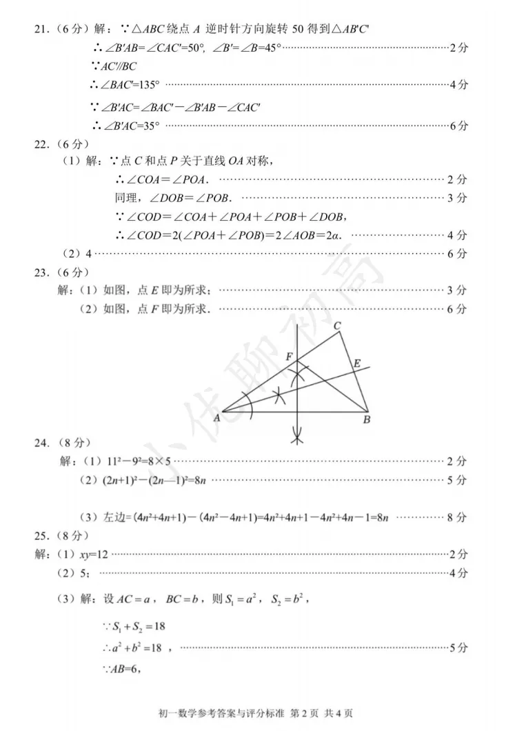 题目友好!吴中初一期中(数学)真题+答案出炉~快来看看你能拿多少分-第4张图片-四季读书网 题目友好!吴中初一期中(数学)真题+答案出炉~快来看看你能拿多少分-第4张图片-四季读书网