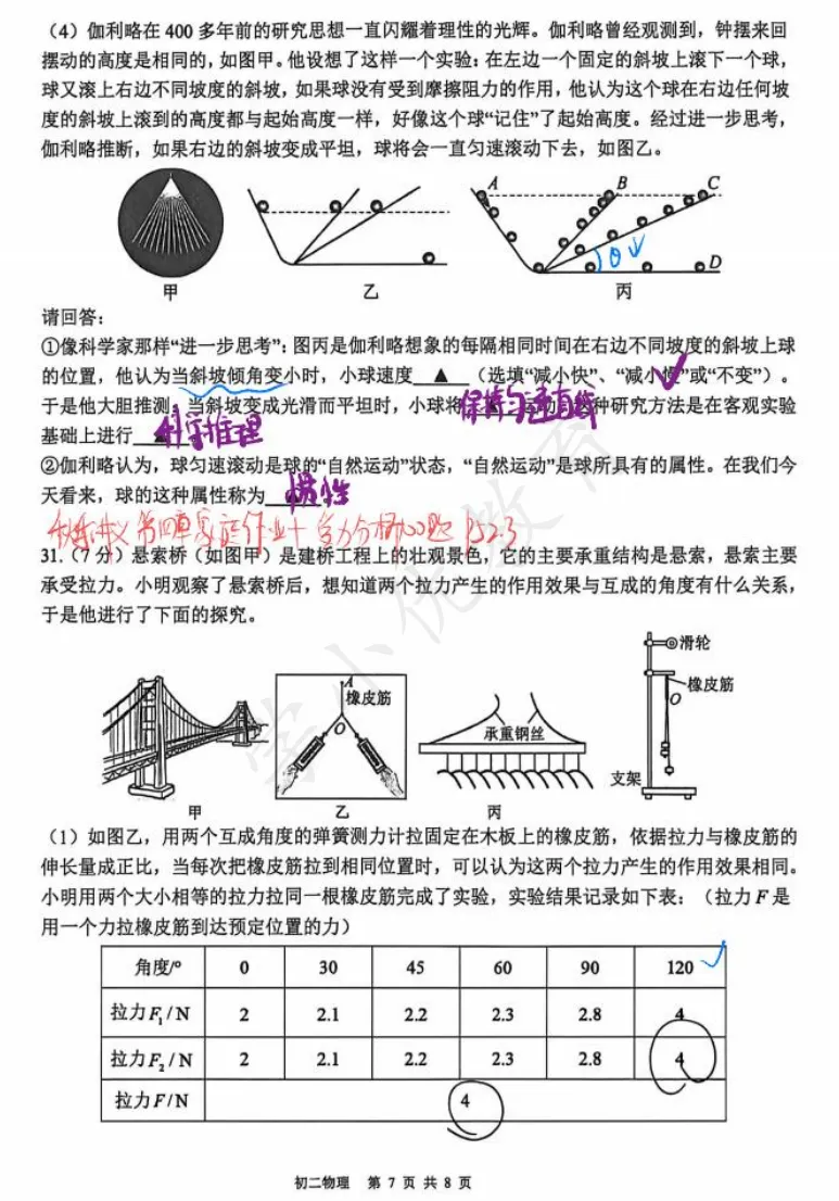 90以上较容易!新实初二期中(物理)真题+答案出炉!快来对答案~-第9张图片-四季读书网 90以上较容易!新实初二期中(物理)真题+答案出炉!快来对答案~-第9张图片-四季读书网