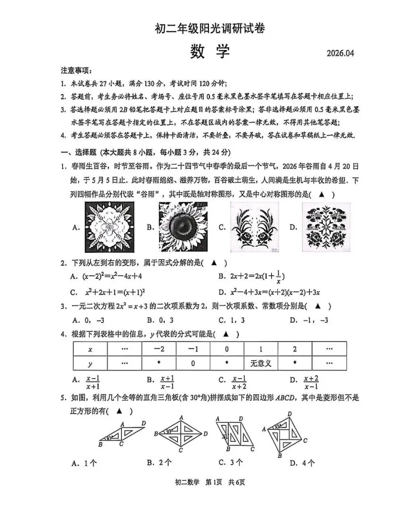 整体难度中等!吴江考初二期中(数学)真题+答案出炉!快来对答案~-第10张图片-四季读书网 整体难度中等!吴江考初二期中(数学)真题+答案出炉!快来对答案~-第10张图片-四季读书网