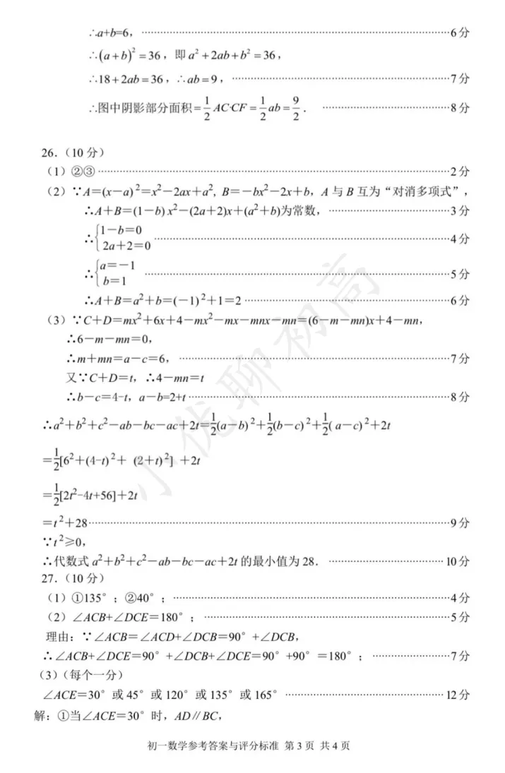 题目友好!吴中初一期中(数学)真题+答案出炉~快来看看你能拿多少分-第5张图片-四季读书网 题目友好!吴中初一期中(数学)真题+答案出炉~快来看看你能拿多少分-第5张图片-四季读书网