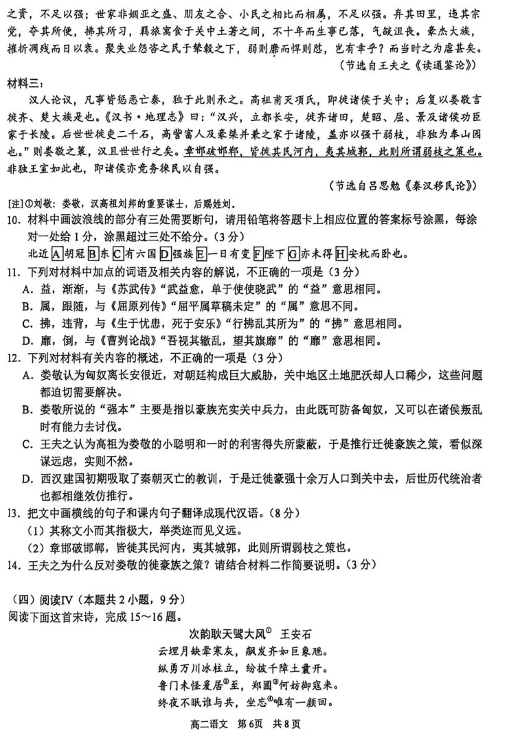 对答案!苏州高二期中(语文)真题+答案出炉-第9张图片-四季读书网 对答案!苏州高二期中(语文)真题+答案出炉-第9张图片-四季读书网