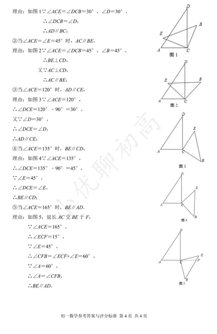 题目友好!吴中初一期中(数学)真题+答案出炉~快来看看你能拿多少分-第6张图片-四季读书网 题目友好!吴中初一期中(数学)真题+答案出炉~快来看看你能拿多少分-第6张图片-四季读书网