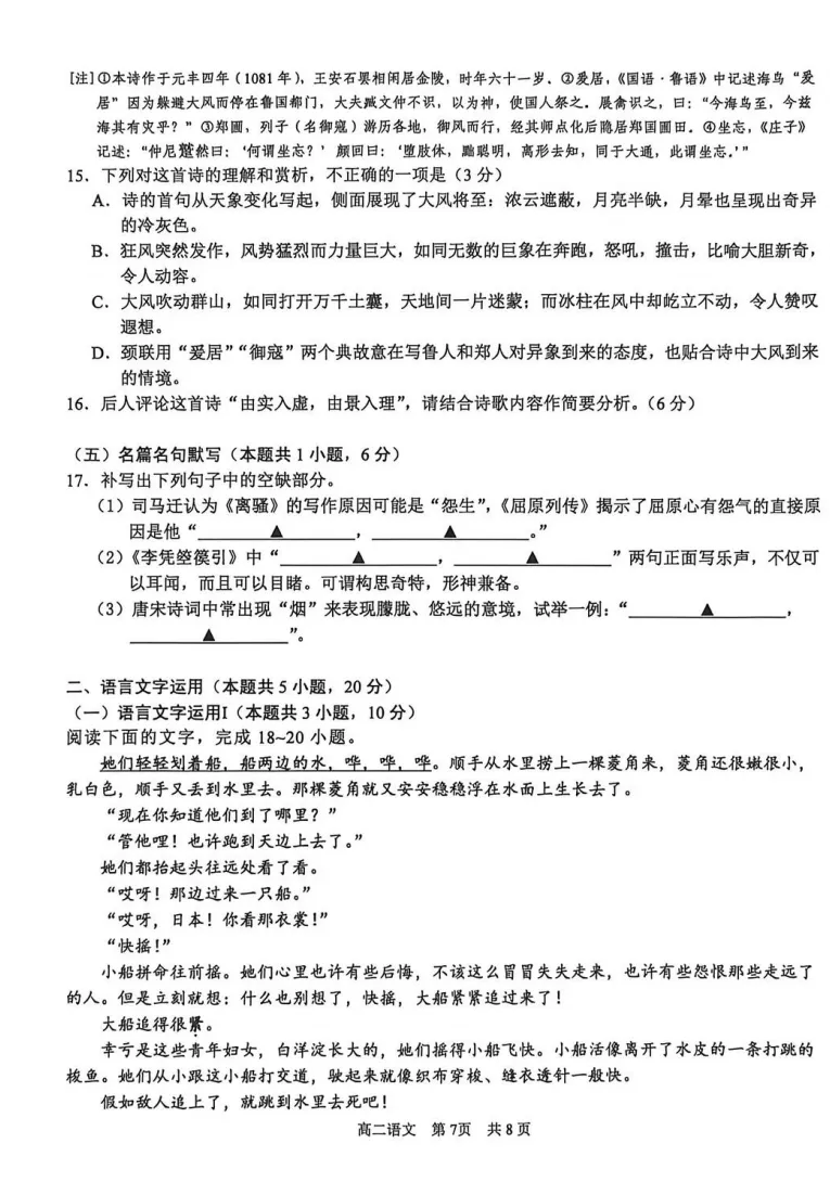 对答案!苏州高二期中(语文)真题+答案出炉-第10张图片-四季读书网 对答案!苏州高二期中(语文)真题+答案出炉-第10张图片-四季读书网