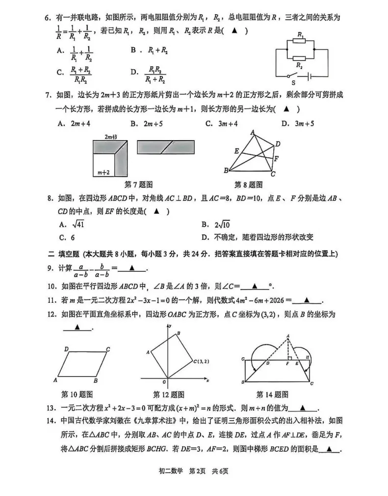 整体难度中等!吴江考初二期中(数学)真题+答案出炉!快来对答案~-第11张图片-四季读书网 整体难度中等!吴江考初二期中(数学)真题+答案出炉!快来对答案~-第11张图片-四季读书网