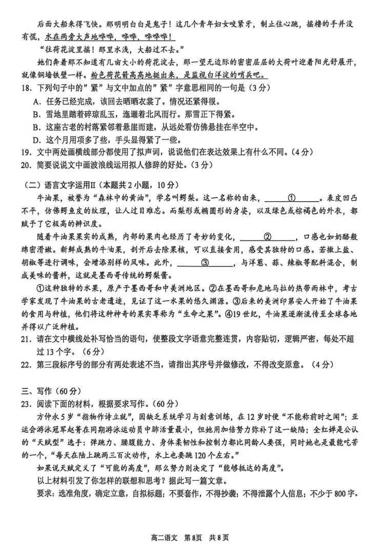 对答案!苏州高二期中(语文)真题+答案出炉-第11张图片-四季读书网 对答案!苏州高二期中(语文)真题+答案出炉-第11张图片-四季读书网